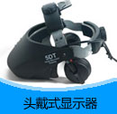 201502期头戴式显示器产品目录